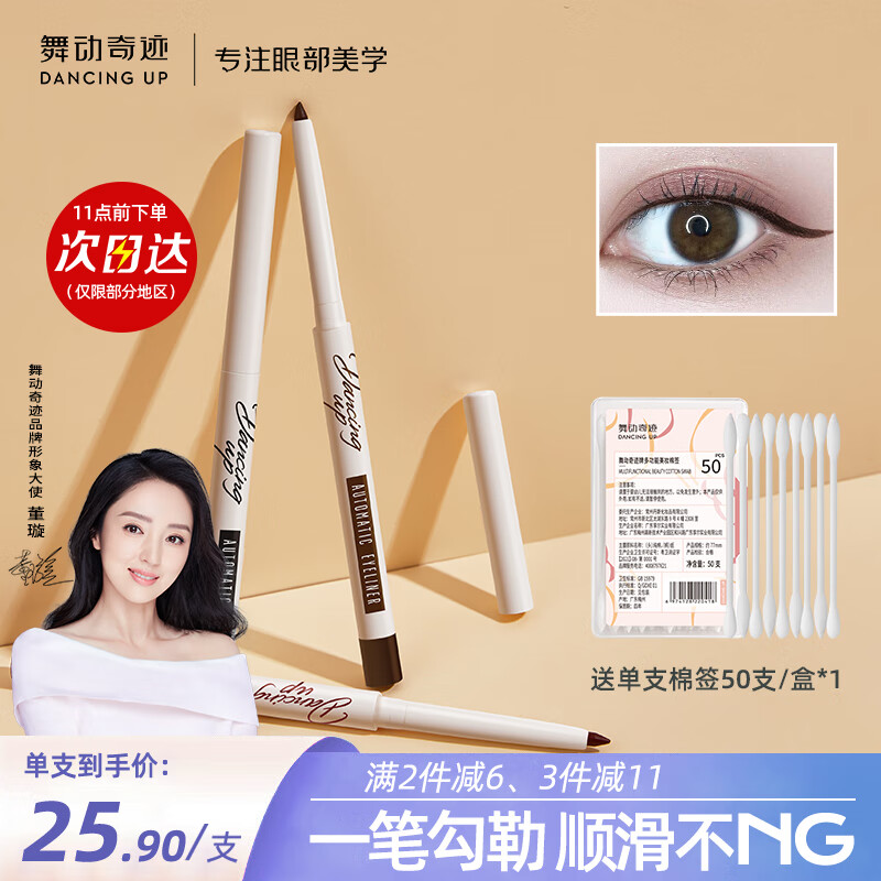 舞动奇迹眼线笔防水防汗持久不晕染不掉色彩色眼线笔极细扁头胶笔 4#复古棕3.0