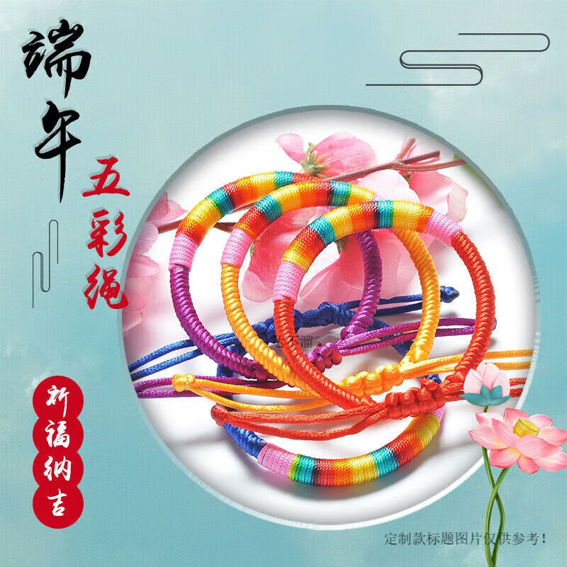 成人款抽拉五彩绳颜色随机 1根装试用装