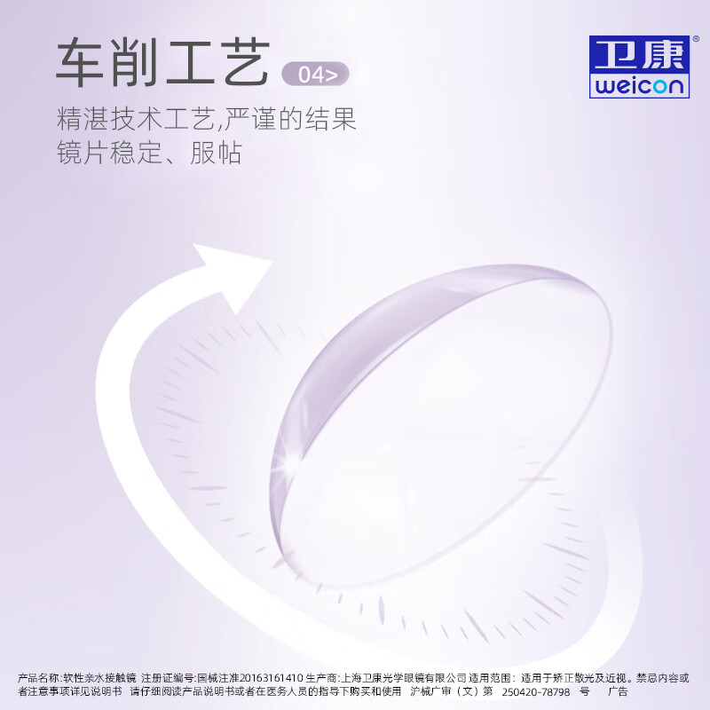 卫康慧瞳 散光隐形眼镜半年抛1片装 近视高低度数 清晰透氧【可定制】 联系客服提供【近视度数、散光度数、轴位】