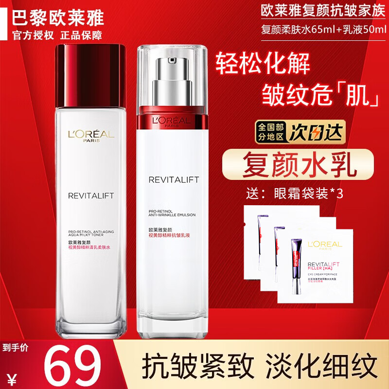 欧莱雅（L'OREAL）欧莱雅套装水乳护肤品复颜抗皱女士化妆品补水保湿淡纹送女友礼物 柔肤水+乳液