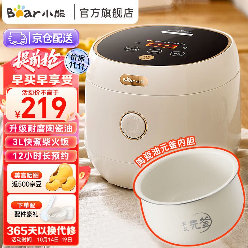 小熊（Bear） 电饭煲小型家用电饭锅4-5人 快煮预约定时多功能配蒸笼智能电饭煲 3升陶瓷油涂层 C30L3高性价比高么？