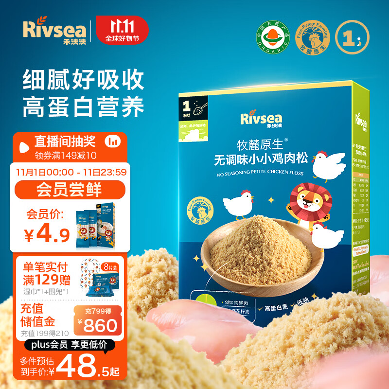 禾泱泱肉松 宝宝零食 拌面条米粉早餐搭档 高锌高蛋白 牧麓鸡肉松32g怎么看?