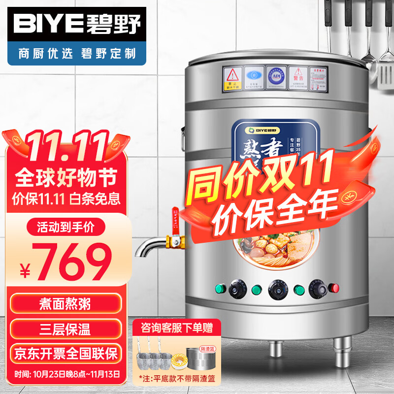 碧野（BIYE）煮面桶商用电热节能保温汤面炉不锈钢麻辣烫炉汤粥炉【45型/70L平底电热型9KW】使用感如何?
