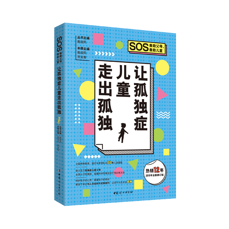 让孤独症儿童走出孤独详情图