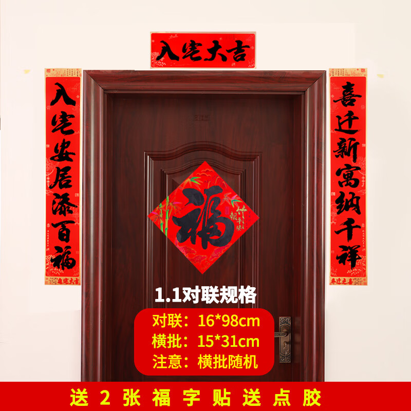 m 黑字乔迁对联送2张福字贴 点胶