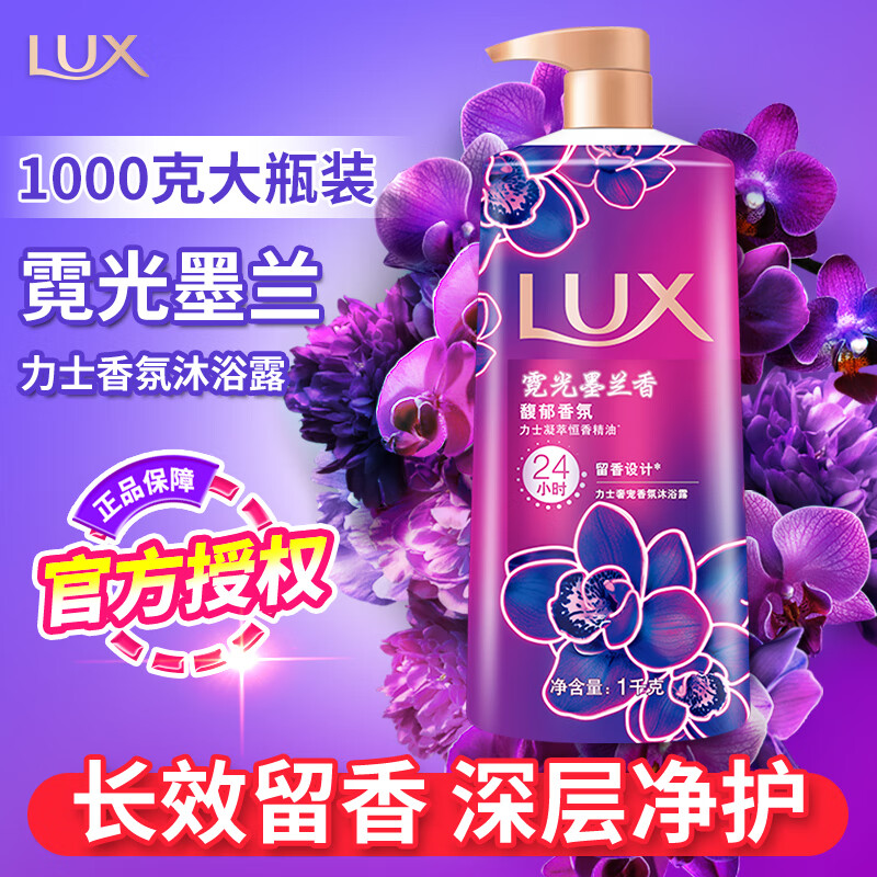 力士（LUX）沐浴露液乳淋浴露奢宠精油香氛娇肤香味持久保湿滋润大容量家庭装 霓光墨兰1kg