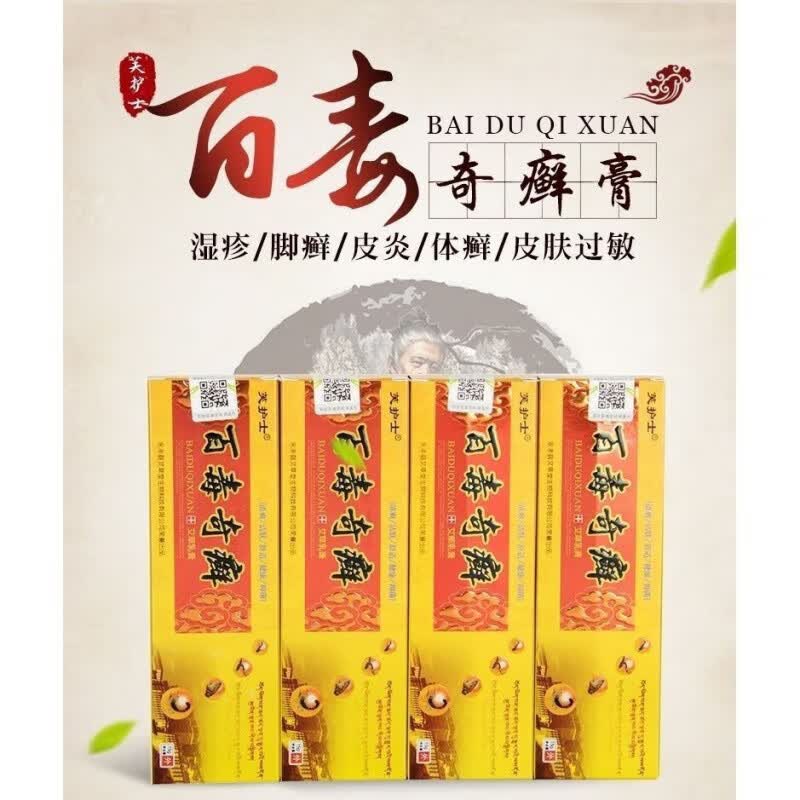 百毒奇癣膏脚痒臭脱皮脚烂湿疹炎体蚊虫叮咬鹅掌皮肤瘙痒瘙痒热疹湿疹