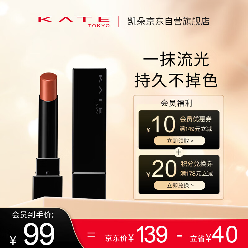 凯朵（KATE）怪兽口红梦思特唇膏保湿显色持妆04日杂南瓜色3g 生日礼物