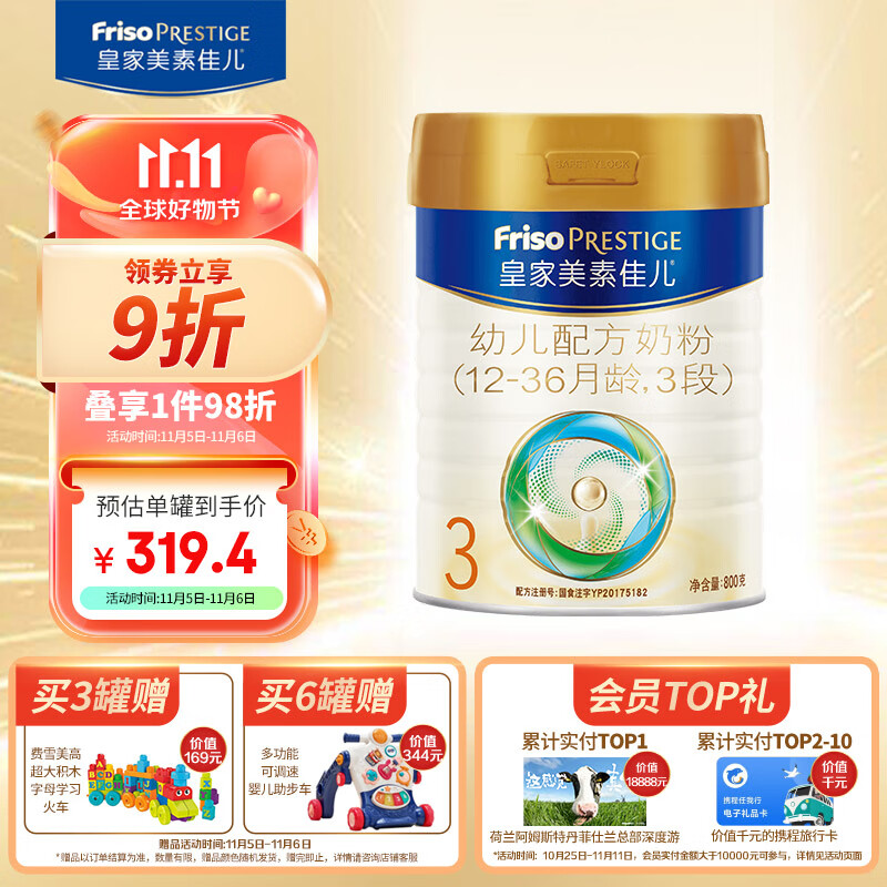 美素佳儿(Friso)皇家幼儿配方奶粉 3段(1-3岁幼儿适用) 800克 (荷兰原装进口)使用感如何?
