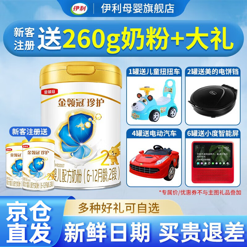 伊利奶粉2段金领冠珍护婴幼儿配方奶粉900g怎么看?