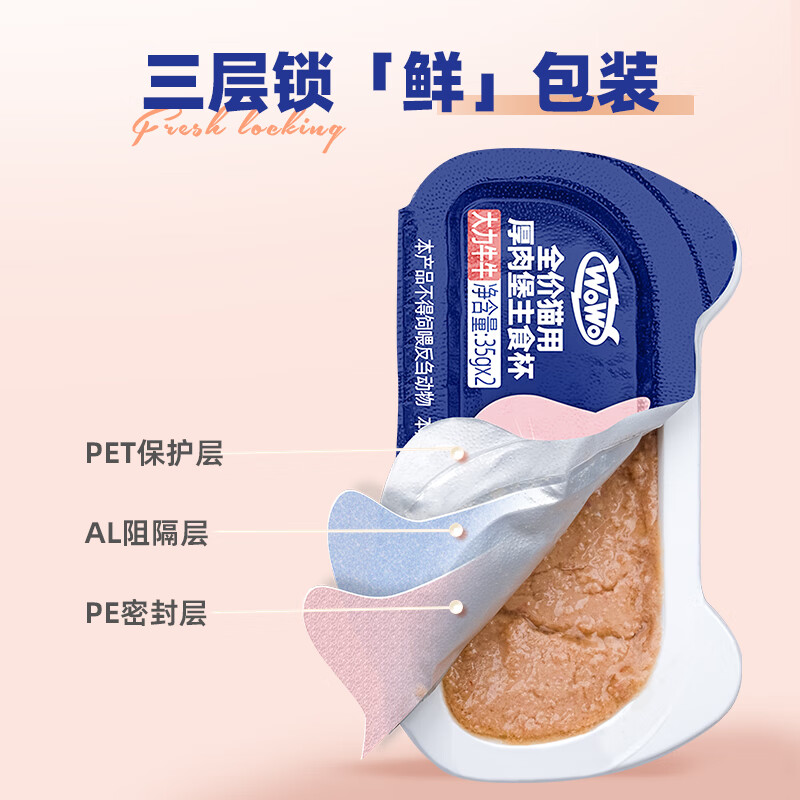 喔喔WOWO喔喔猫零食猫罐头湿粮全价猫用厚肉堡主食掰掰杯 大力牛牛口味6排(35g*12杯)