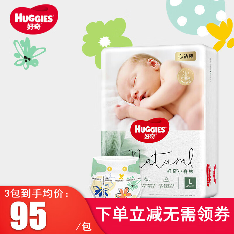 好奇Huggies心钻装小森林纸尿裤L40片婴儿尿不湿（新老包装随机发货）