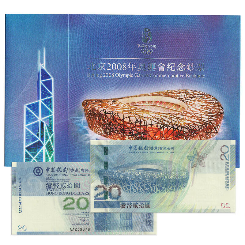 全新unc  中国香港20港元纸币 2008年北京奥运会纪念钞 p-340 p-340