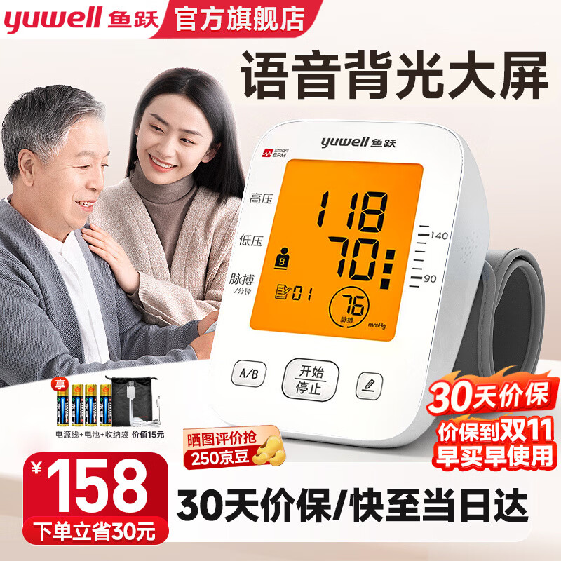 ��Ծ��Yuwell������Ѫѹ��Ѫѹ�Ǽ��� �ϱ�ʽ˫����ҽ�ü��߾�׼��Ѫѹ�������� ���������ߵ�ѹ+˫����+˫���л�+��������