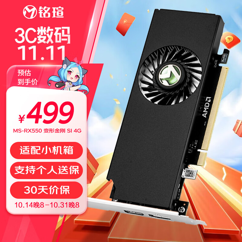 铭瑄(maxsun)ms-rx550变形金刚si 4g 半高显卡/itx小机箱/ 电脑游戏