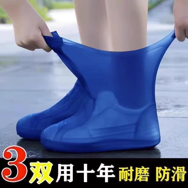 乳胶防水鞋套硅胶防滑雨鞋套加厚耐磨户外防水鞋套防雨男女雨靴套 蓝色加厚耐用/防滑款1双装