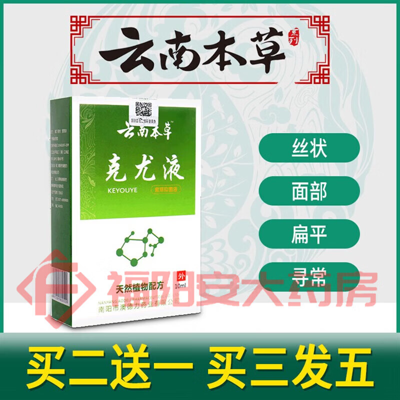 澳德力康药房优选云南本草克疣液乳膏去除扁平寻常丝状小肉粒尤面部