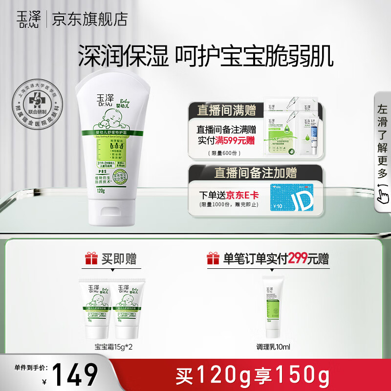 玉泽（Dr.Yu）婴幼儿舒缓特护霜 保湿面霜宝宝霜 舒缓保湿 120g