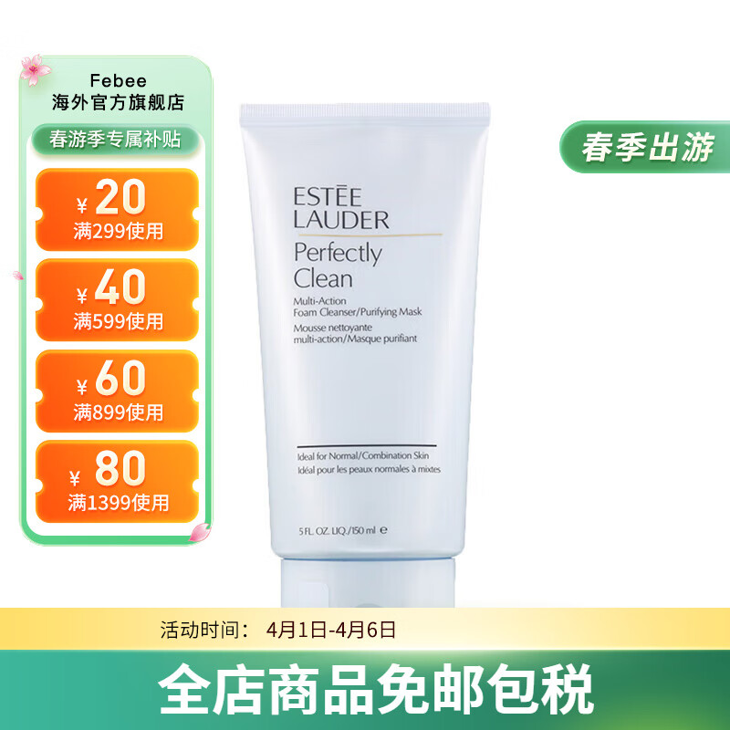 雅诗兰黛（Estee Lauder）泡沫洁面乳洗面奶红石榴鲜活亮采净莹柔肤洗面奶 【净莹柔肤洁面】 150ml