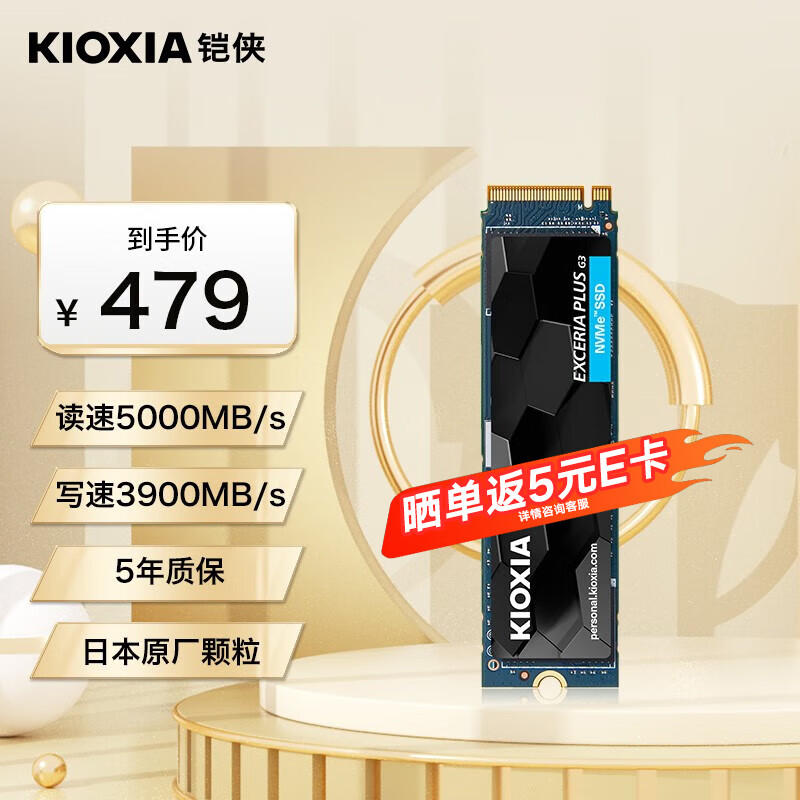 铠侠（Kioxia）（PCIe 4.0 产品）EXCERIA PLUS G3 SD10 极至光速系列 铠侠 SD10 1TB【PCIE4.0】 标配
