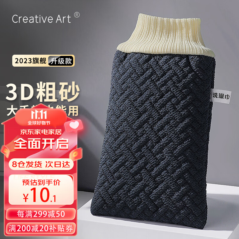Creative art搓澡巾男士专用洗澡神器 手套搓拉后背拉粗细砂去死皮加大厚双面高性价比高么？