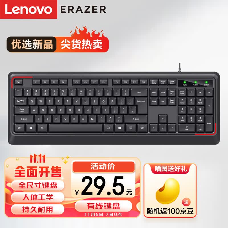 联想(Lenovo)异能者 有线键盘 K201 键盘 有线 商务办公键盘 全尺寸键盘 即插即用 键盘(黑色)属于什么档次?