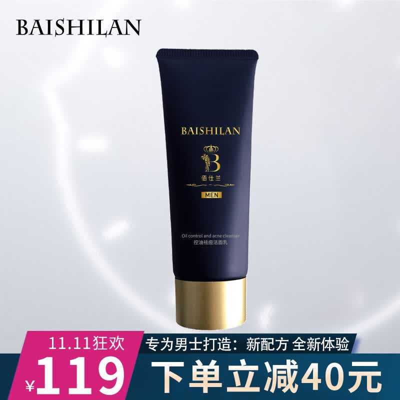 佰仕兰（baishilan）男士专用洗面奶护肤品套装控油祛痘黑头补水保湿氨基酸男生洁面乳 洁面乳【去死皮祛痘清洁】怎么看?