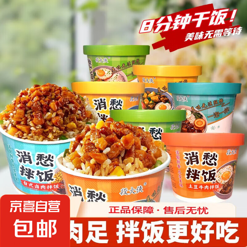 段大侠消愁黄焖鸡拌饭免煮开水冲泡速食米饭通宵熬夜宿舍办公 黄焖鸡拌饭*2桶