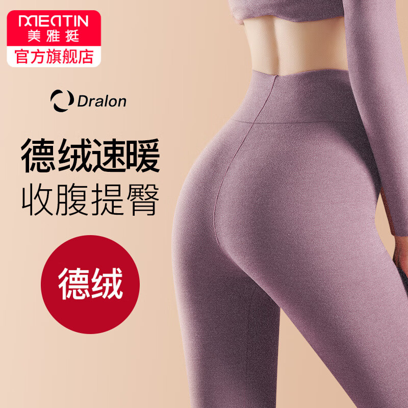 美·雅·挺德绒秋裤女加厚打底保暖裤高腰无痕收腹线裤内穿大码秋冬紧身衬裤 烟紫 XXXL【建议130-165斤】怎么看?