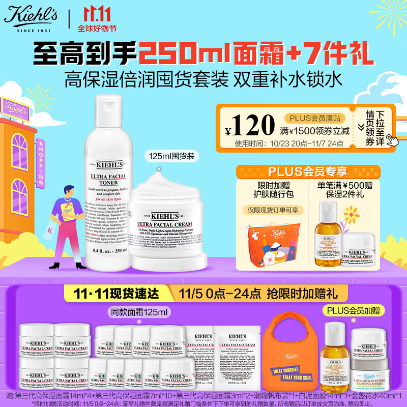 科颜氏（Kiehl's）高保湿水乳套装(爽肤水250ml+面霜125ml)补水护肤品礼盒高性价比高么？