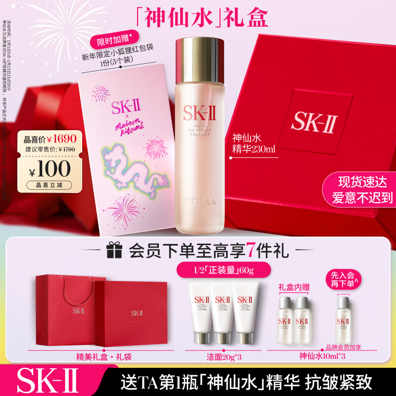 SK-II神仙水230ml精华液护肤品套装sk2化妆品礼盒生日新年礼物送女友