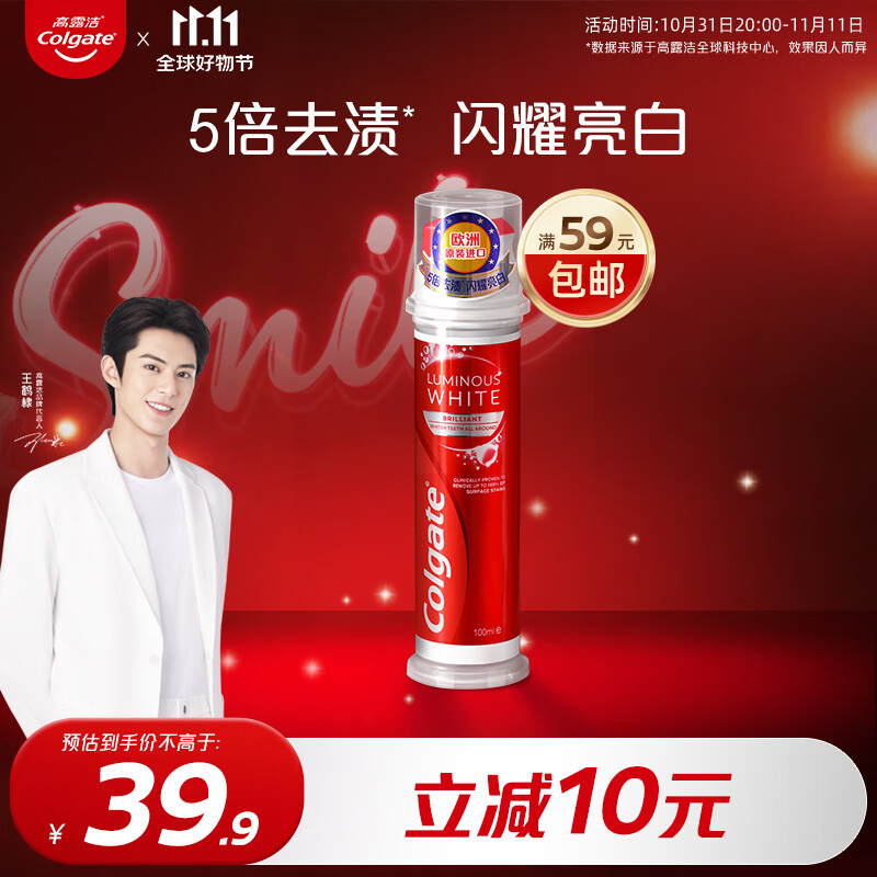高露洁(Colgate)欧洲进口耀白去渍直立按压式泵式美白牙膏100ml 5倍去渍 闪耀亮白高性价比高么?