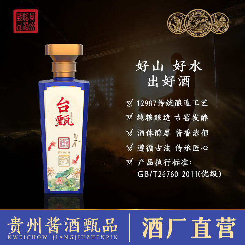 台甄贵州酱香白酒53度纯粮佳酿大曲坤沙高粱甄拾伍保价 53%vol 500mL 6瓶