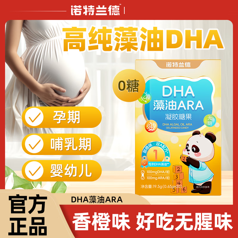 诺特兰德dha藻油ara凝胶糖果100mgdha 100mgara 1盒装