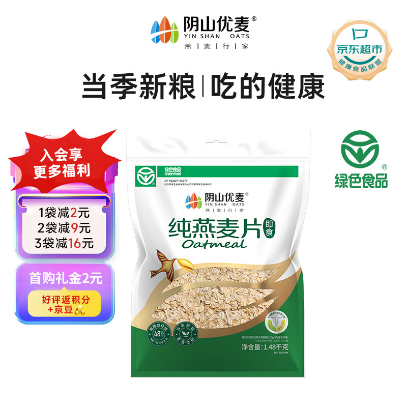 阴山优麦纯燕麦片1480g*1袋即食内蒙古裸燕麦不添加蔗糖营养早餐冲饮谷物