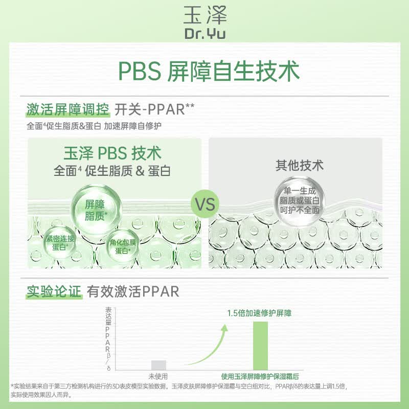 玉泽面霜 皮肤屏障修护保湿霜 补水保湿 滋润修护 敏感肌舒缓护肤品 面霜50G单支版