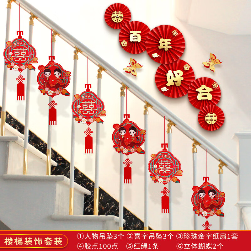 婚庆楼梯结婚装饰扶手栏杆婚房布置套装男方婚礼扶梯女方喜 楼梯装饰9