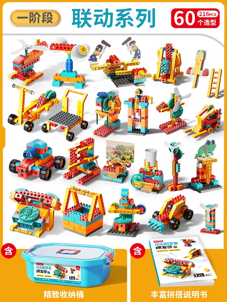 wjio编程积木玩具男孩儿童拼装机械齿轮电动科教机器人大颗粒费乐 一