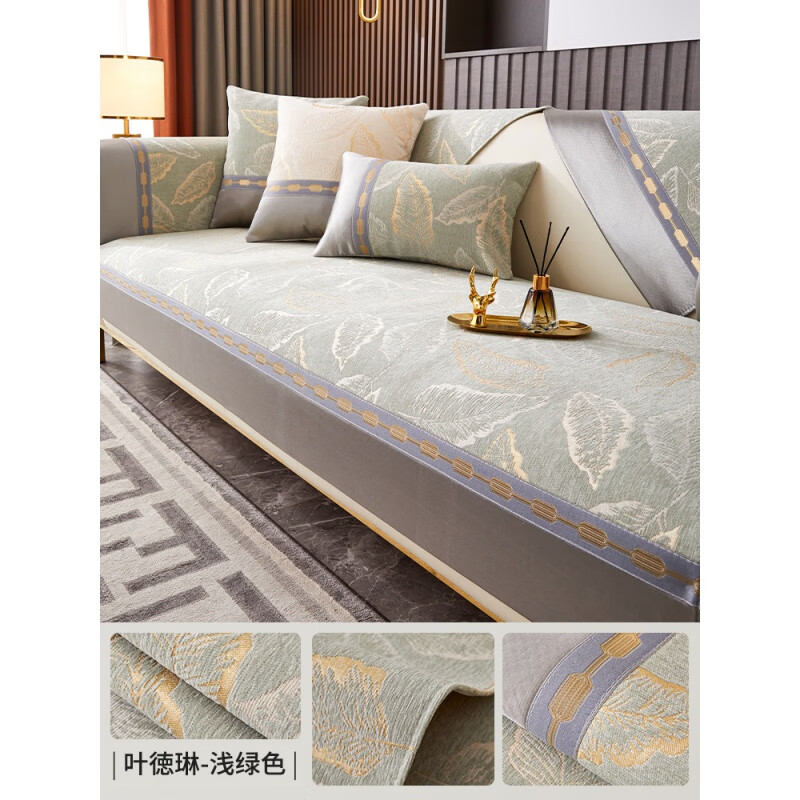 百熙尼真皮沙發(fā)墊2025新款四季通用防滑坐墊套罩蓋布巾輕奢高級感 葉徳琳淺綠色(升級不起球） 90*280cm
