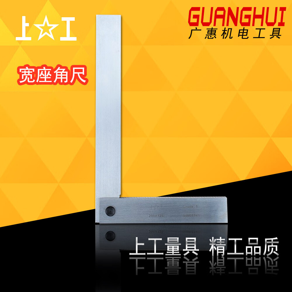 上工宽座角尺宽座直角尺正品上工宽座角尺 63*40