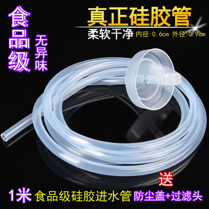 萌依兒硅膠上水管 茶具配件桶裝水自動(dòng)抽水管子茶盤(pán)進(jìn)水管飲水機(jī)軟管的 1’米硅膠進(jìn)水管 +防塵’蓋+ 默認(rèn)