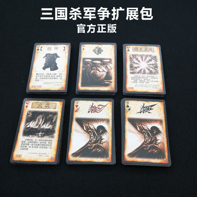 三国杀手牌 军争包160张