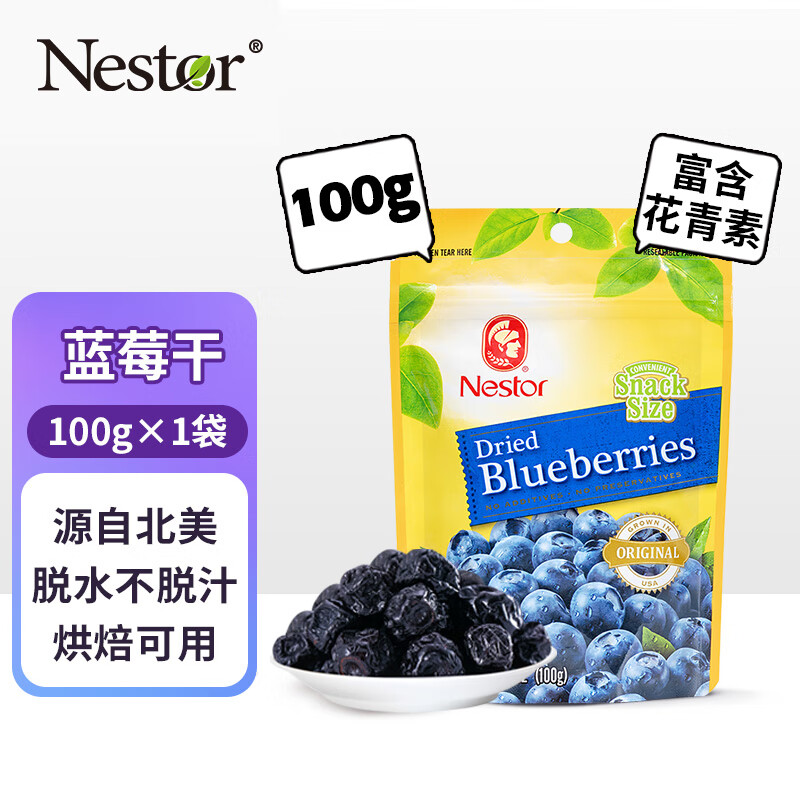 乐事多（Nestor）美国进口  蓝莓干100g（蛋糕/面包/烘焙蜜饯原料）零食/果干/礼物