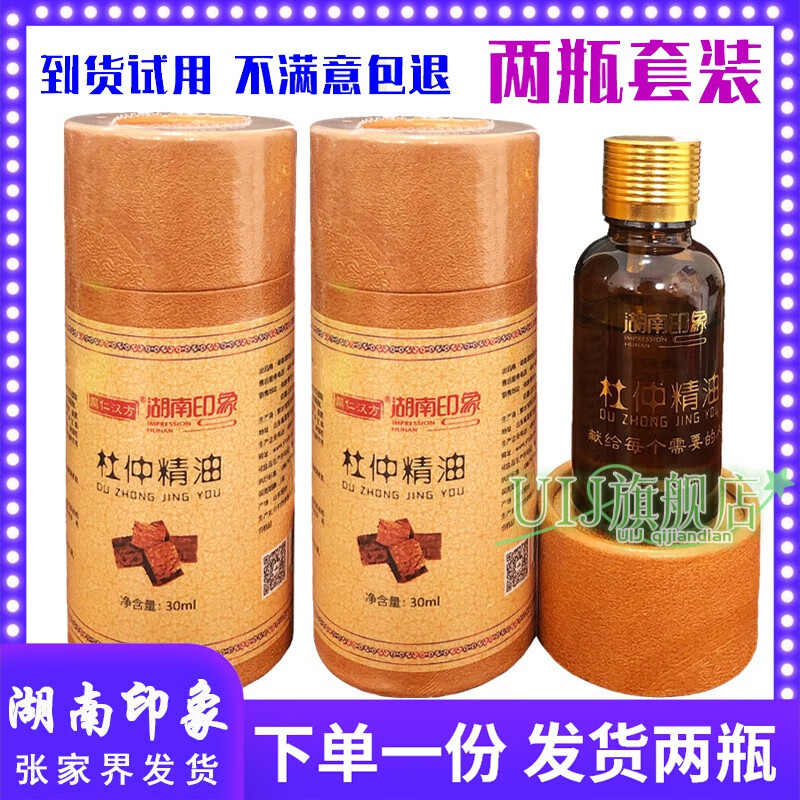 杜仲精油按摩植物精油土家掌灸精油 一瓶