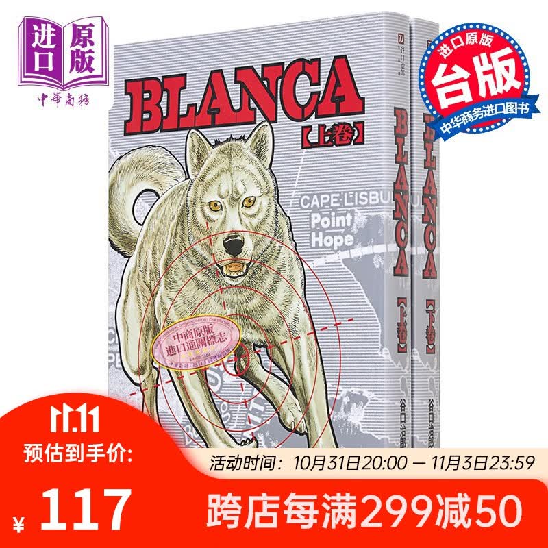 漫画 谷口治郎作品选 BLANCA 上下两册全 谷口治郎 台版漫画书 东贩出版怎么样,好用不?
