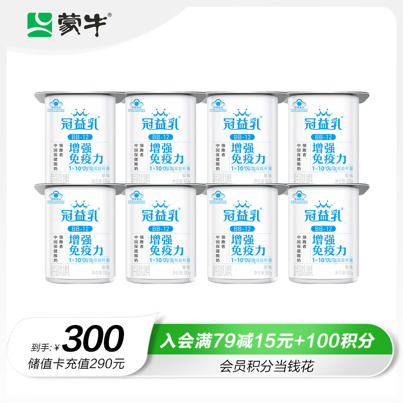 蒙牛冠益乳酸奶健字号 原味100g*8活性益生菌低温发酵乳生鲜