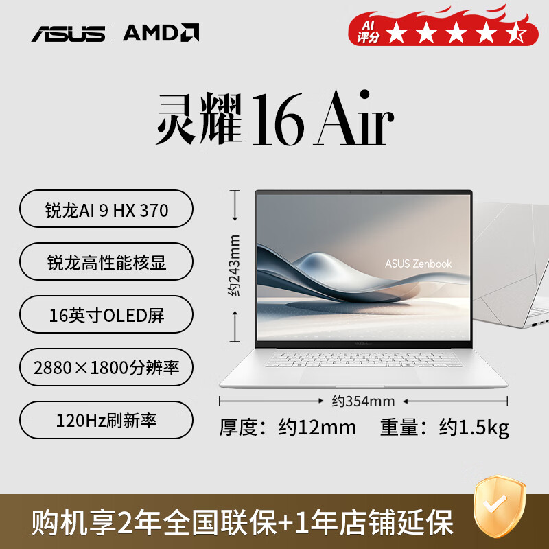 华硕（ASUS）灵耀14 2025新款16Air轻薄便携商务办公笔记本电脑游戏本 【灵耀16Air】雪域白/锐龙AI 9 HX 37 16GB 1TB 固态硬盘