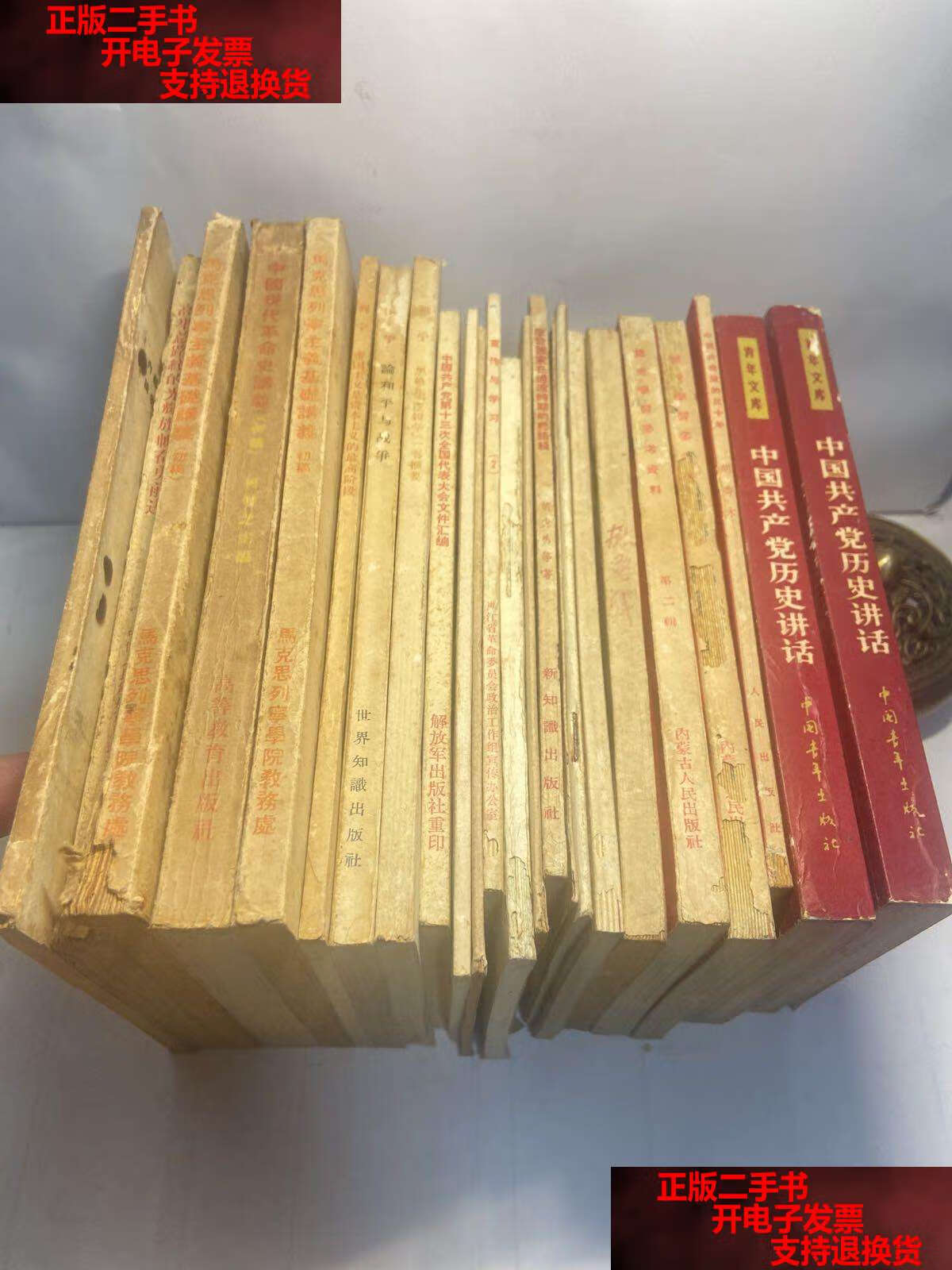 【二手书9成新】一堆五六七十年代的老书,有学习资料,党史学习,高举总