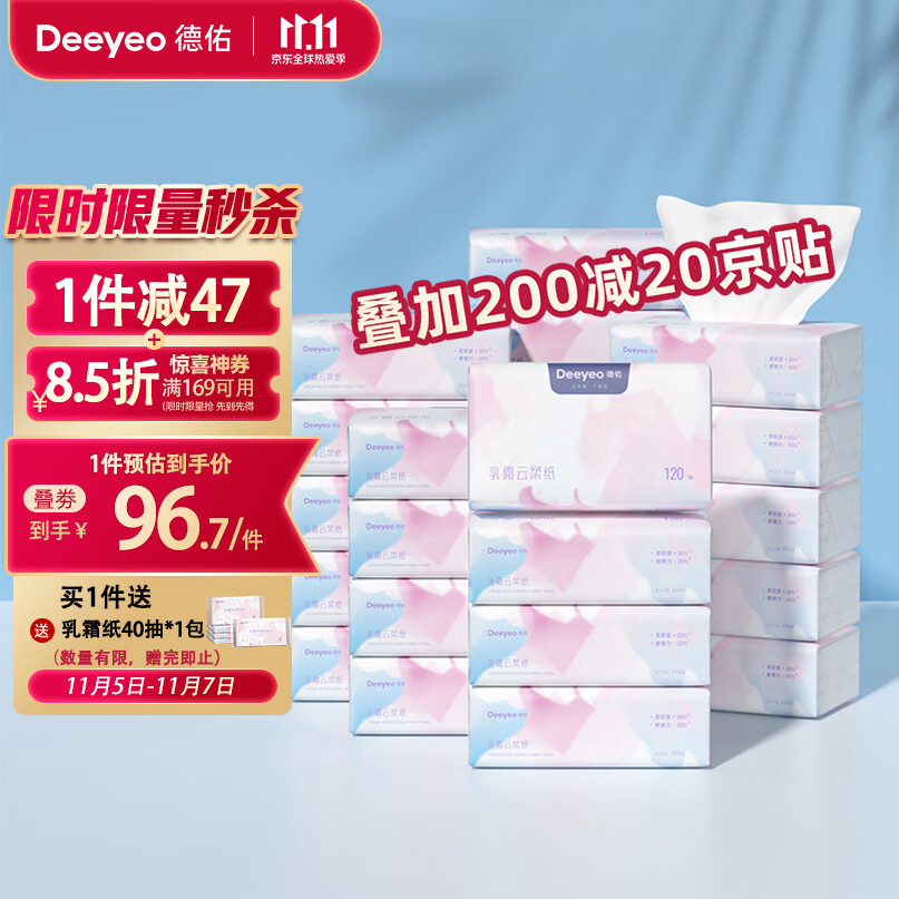 德佑云柔巾婴儿专用乳霜纸超柔纸巾抽纸宝宝云柔巾家庭装120抽24包怎么样,好用不?