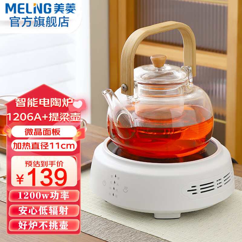美菱（MELNG）电陶炉煮茶炉家用茶炉茶具玻璃烧水壶蒸茶壶全自动品牌电磁炉 白色智能款+0.9L提梁壶